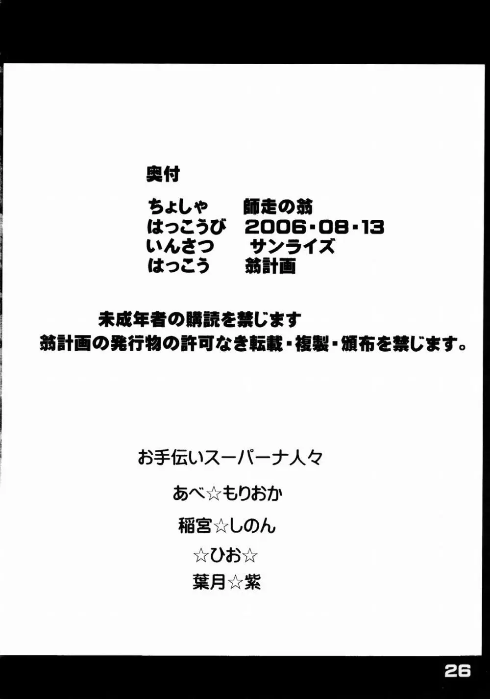 おくさまは虎痴高生 25ページ