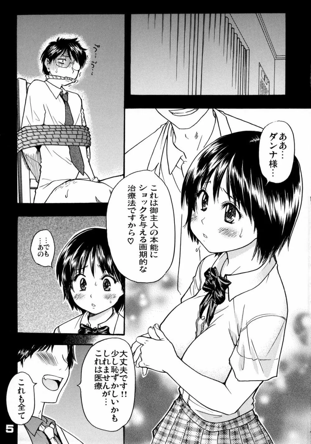 おくさまは虎痴高生 4ページ