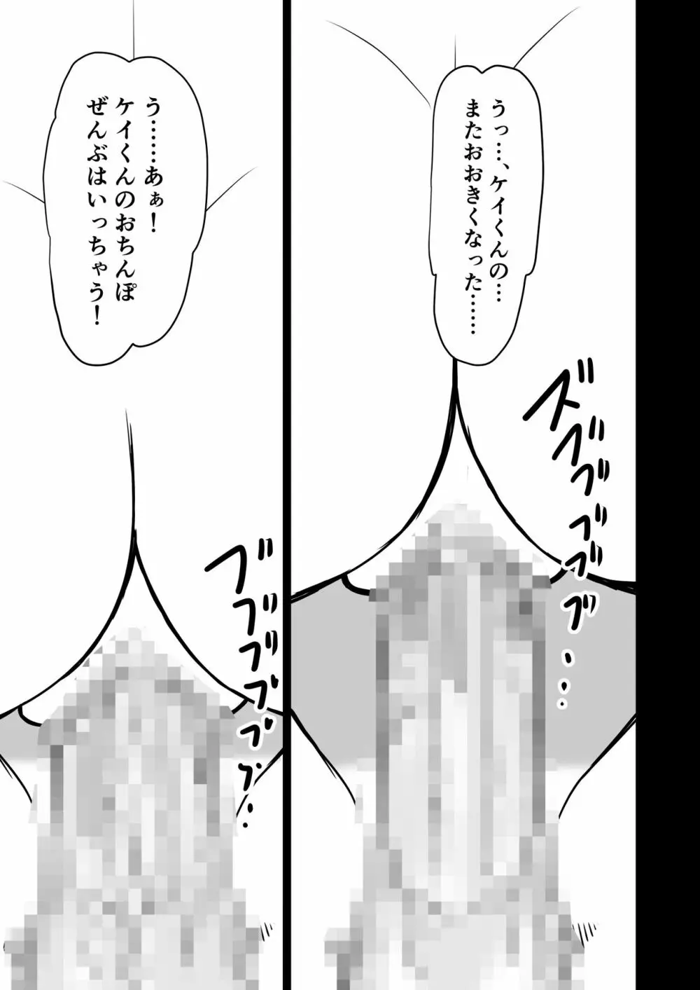 いあ～ん旅行 28ページ