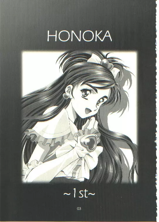 HONOKA 3ページ