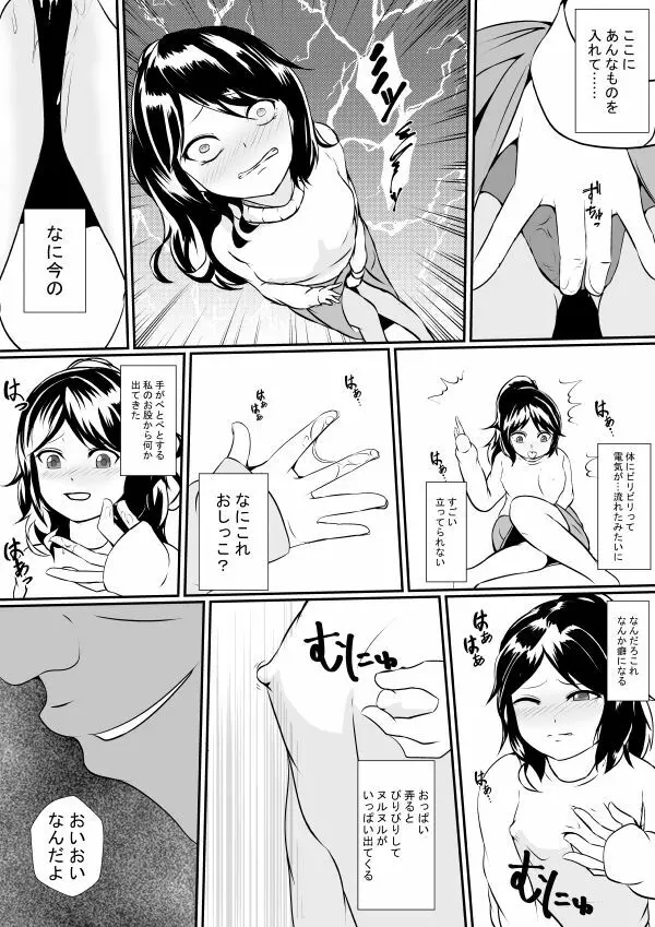 に隣の無敵の人に妻と娘を… 16ページ