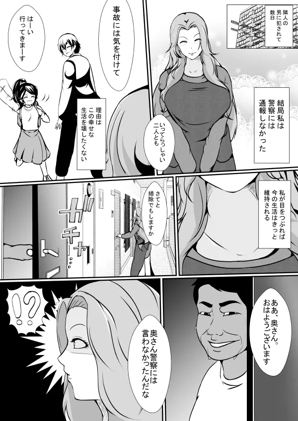 に隣の無敵の人に妻と娘を… 3ページ