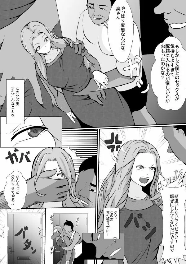 に隣の無敵の人に妻と娘を… 4ページ