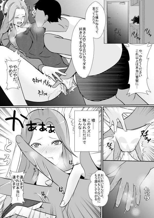 に隣の無敵の人に妻と娘を… 5ページ