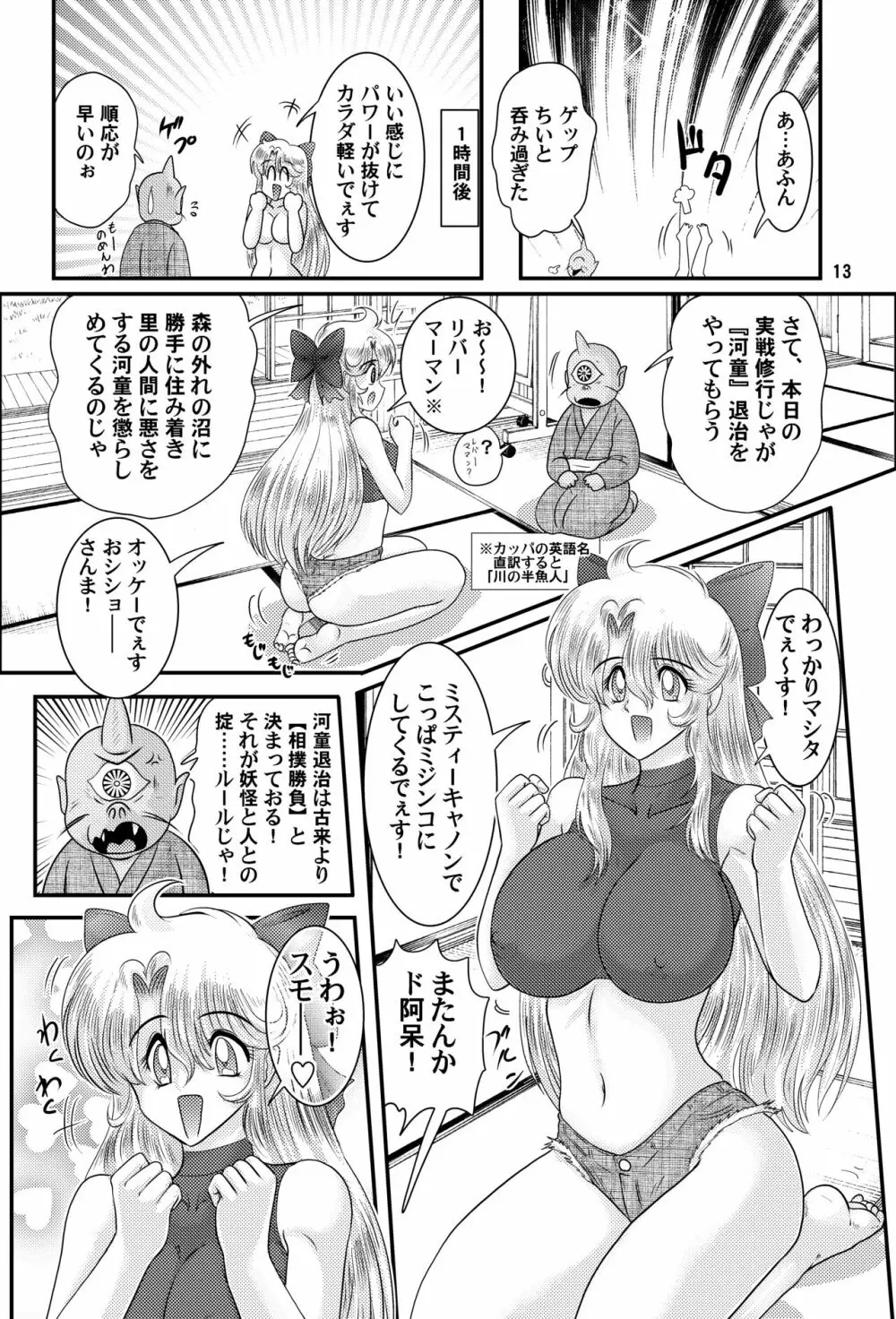 フェアリィセイバー VOL6 13ページ