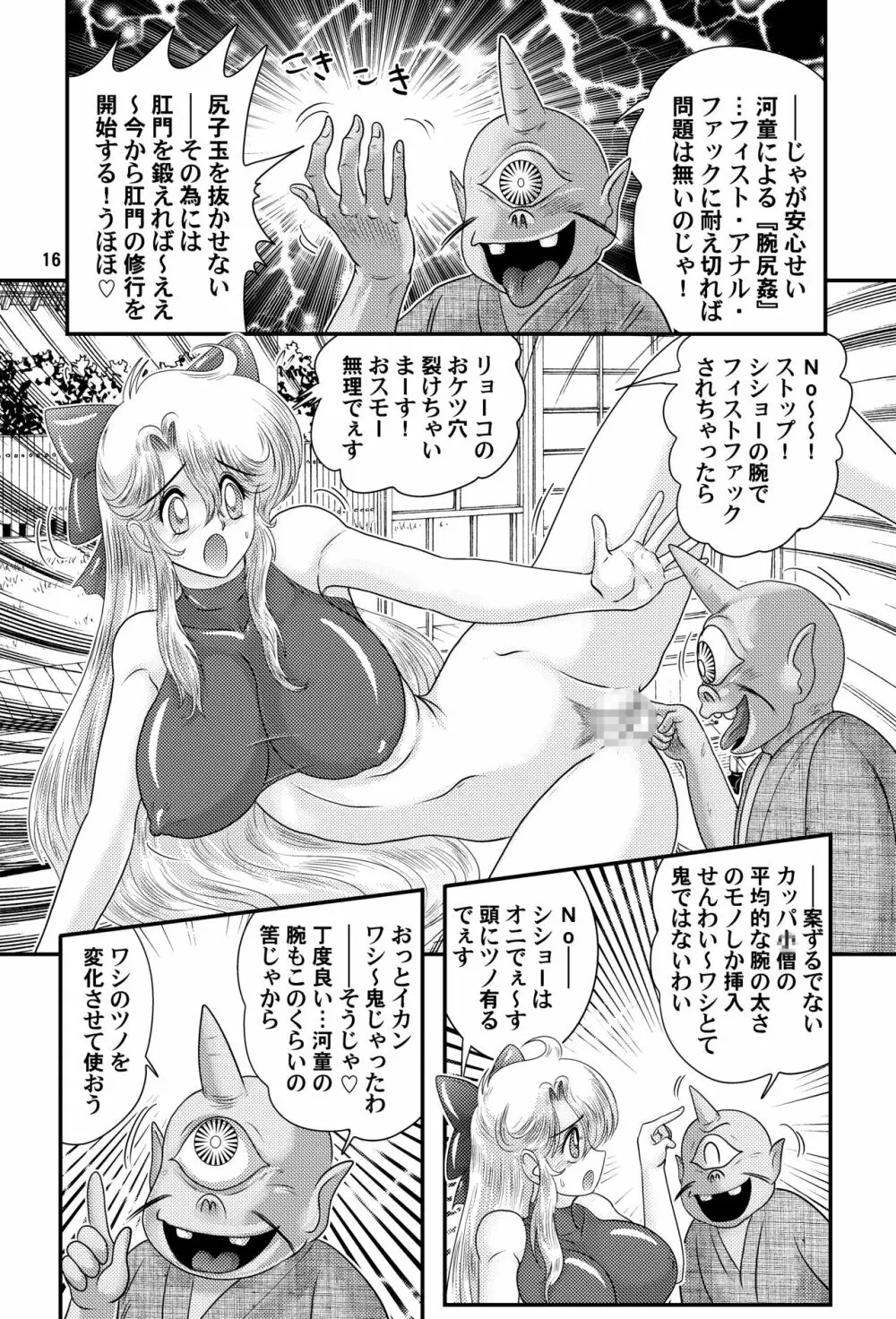 フェアリィセイバー VOL6 16ページ