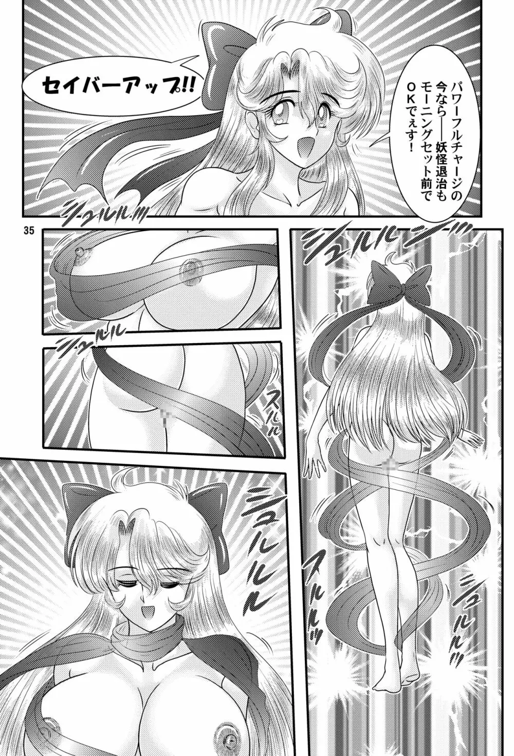 フェアリィセイバー VOL6 35ページ