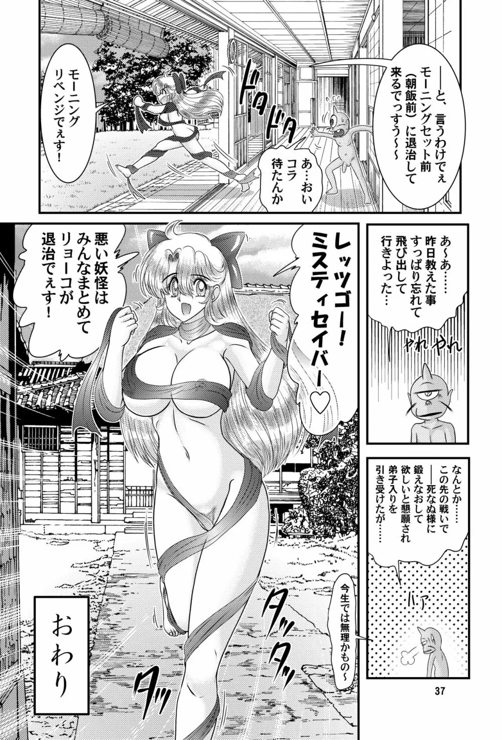 フェアリィセイバー VOL6 37ページ