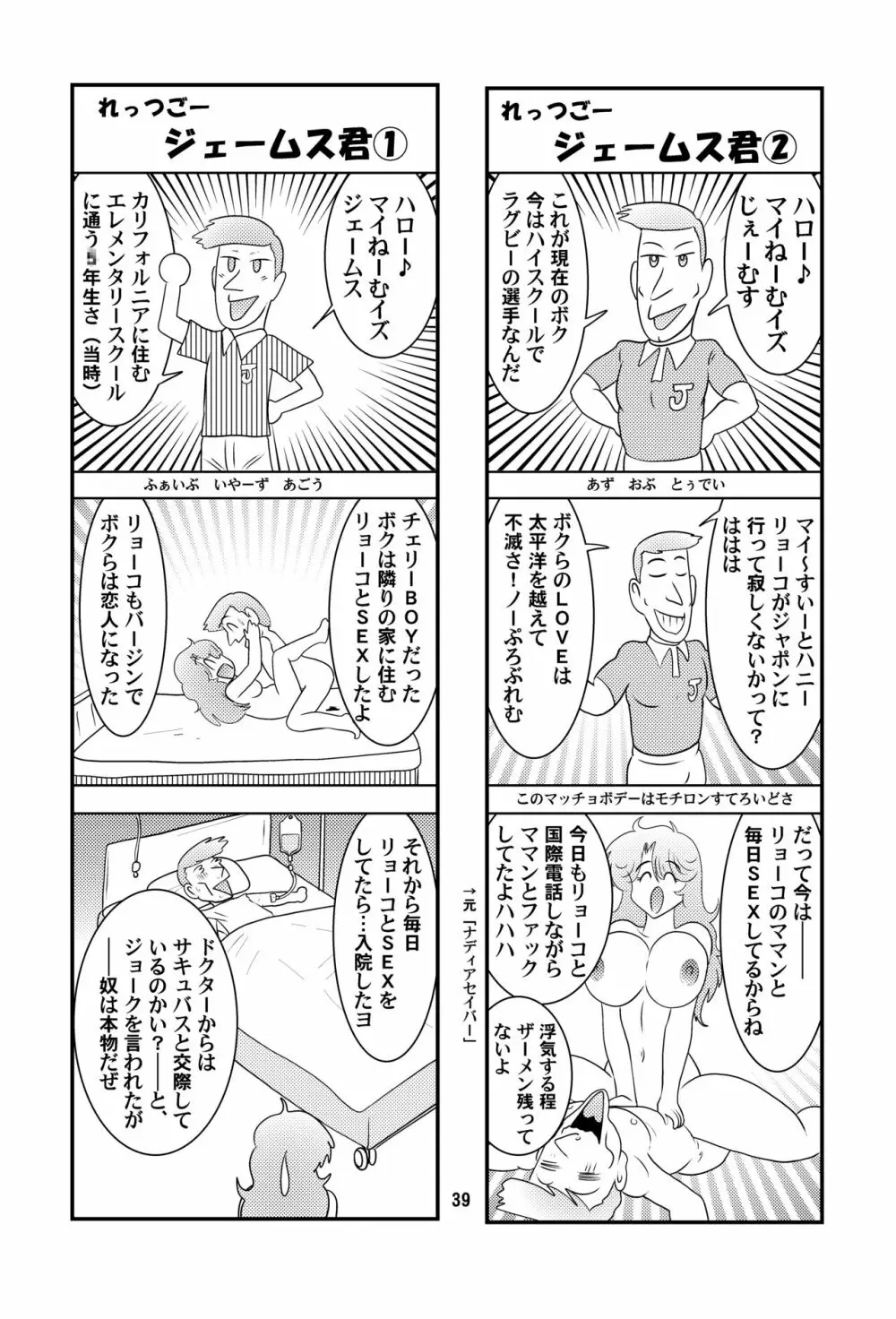 フェアリィセイバー VOL6 39ページ