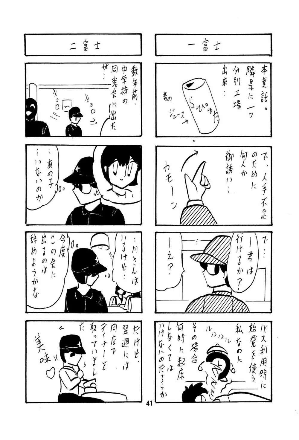 フェアリィセイバー VOL6 41ページ