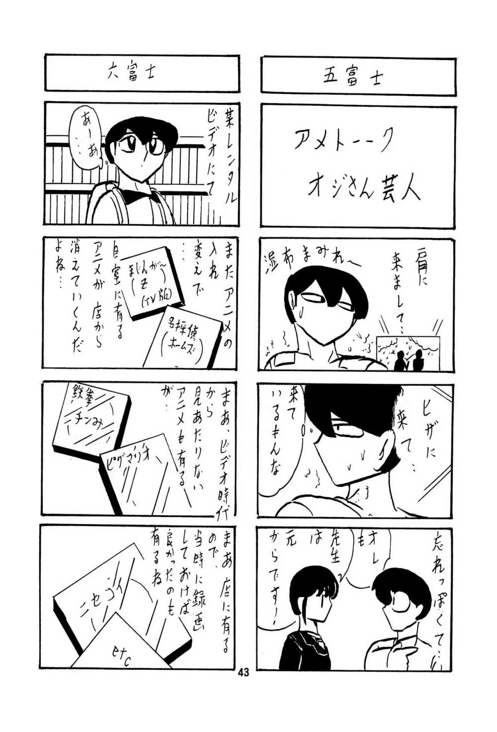 フェアリィセイバー VOL6 43ページ