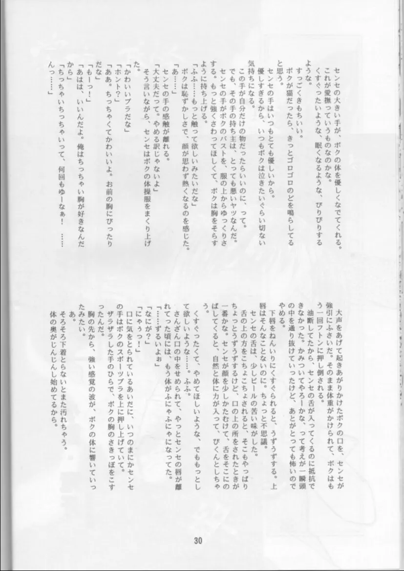 学校の怪談 30ページ