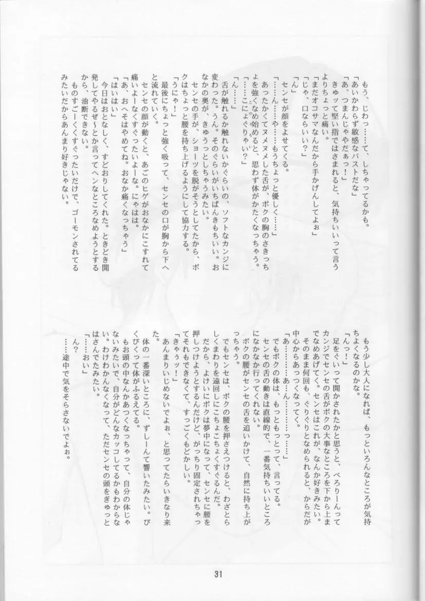 学校の怪談 31ページ