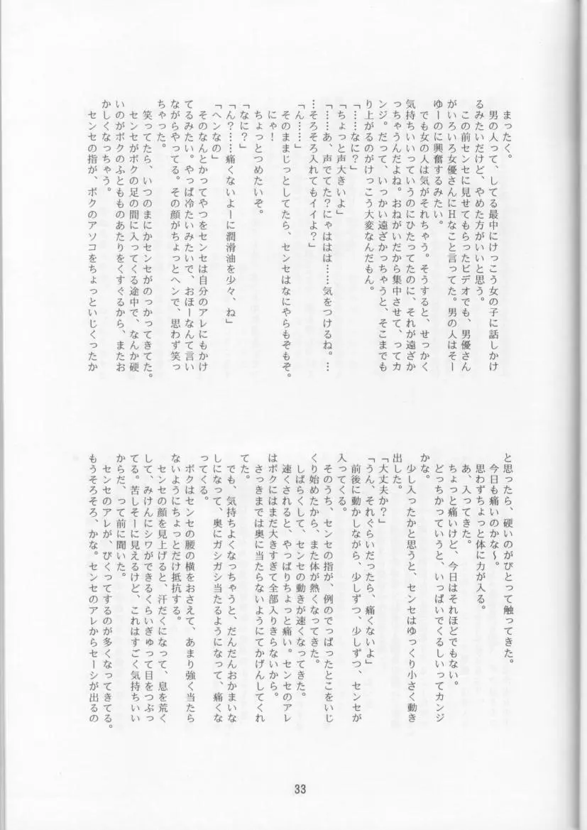 学校の怪談 33ページ