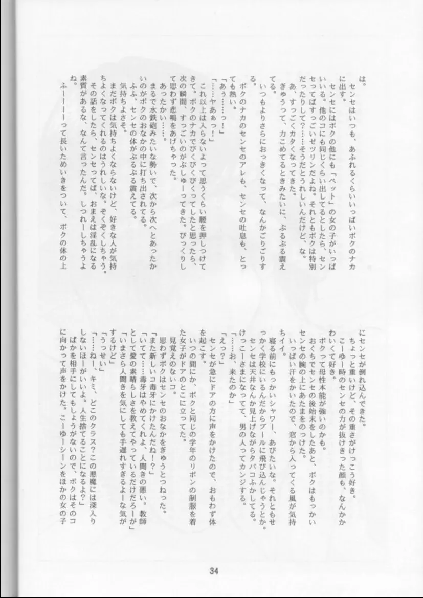 学校の怪談 34ページ