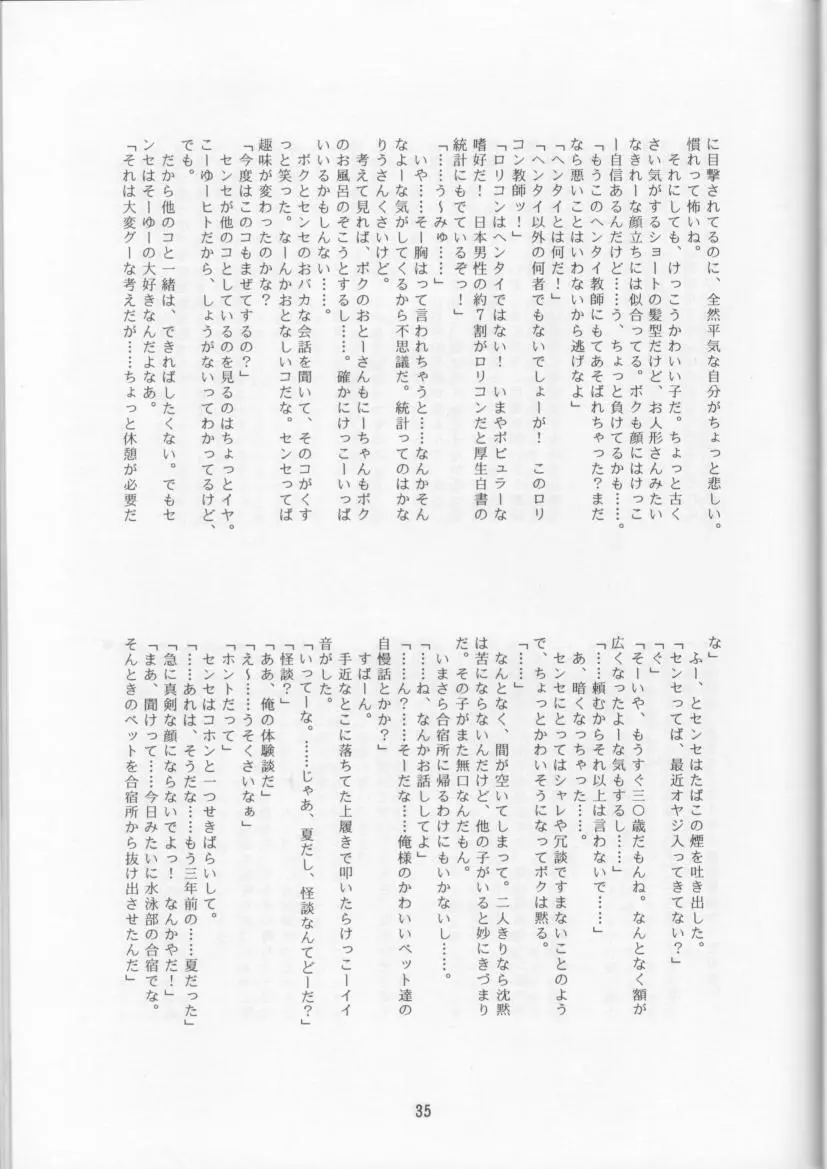 学校の怪談 35ページ