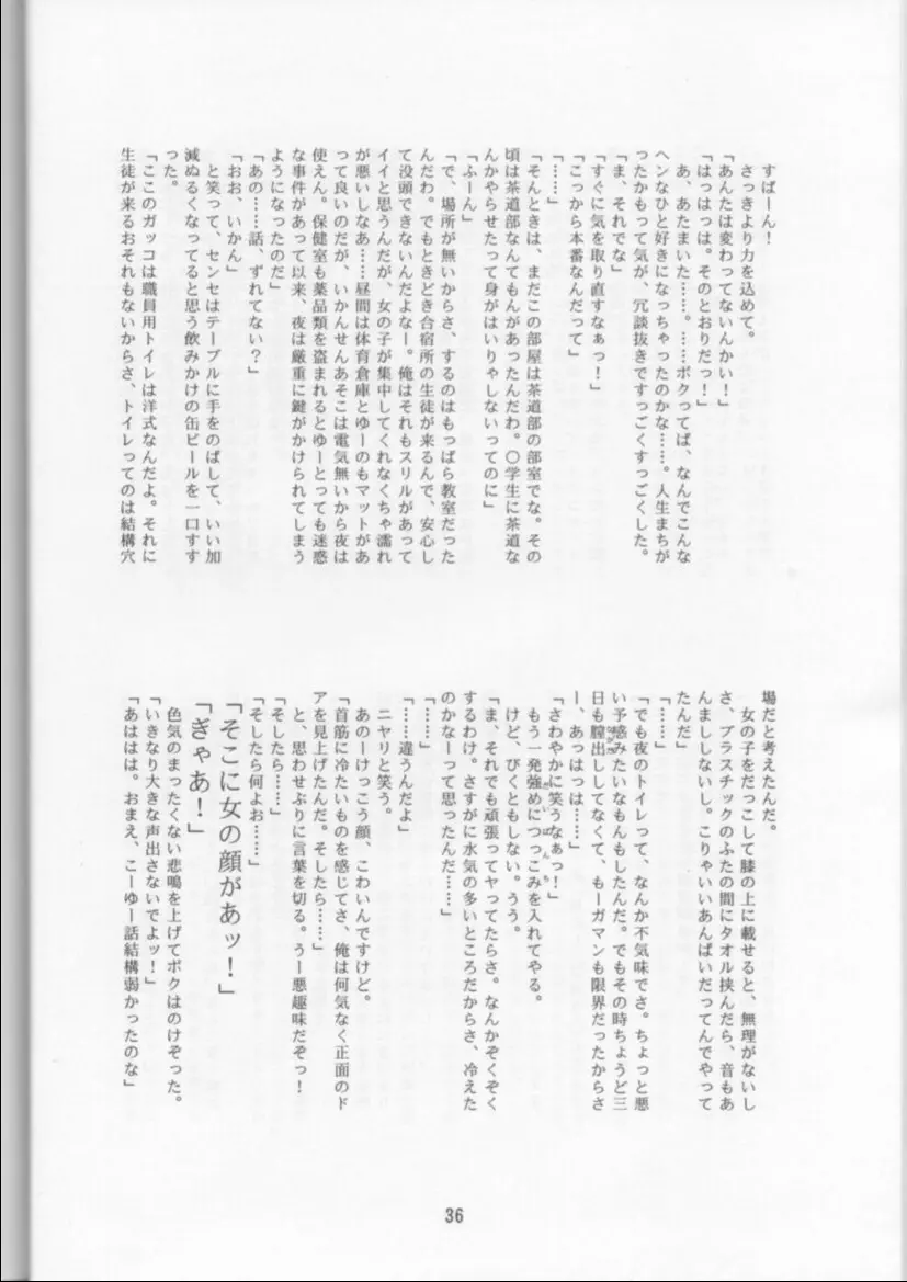 学校の怪談 36ページ