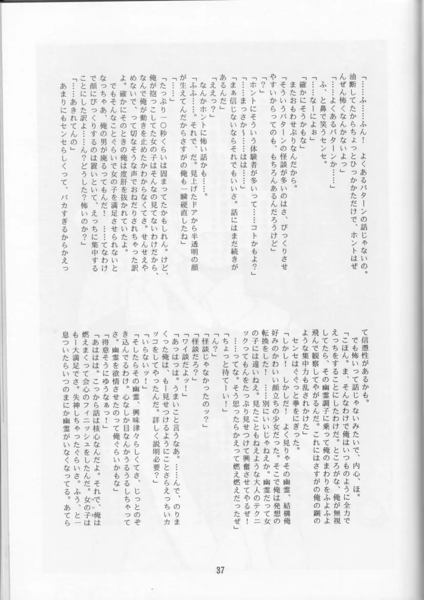 学校の怪談 37ページ