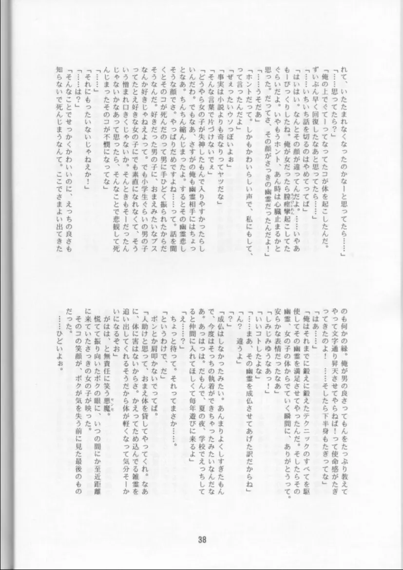 学校の怪談 38ページ