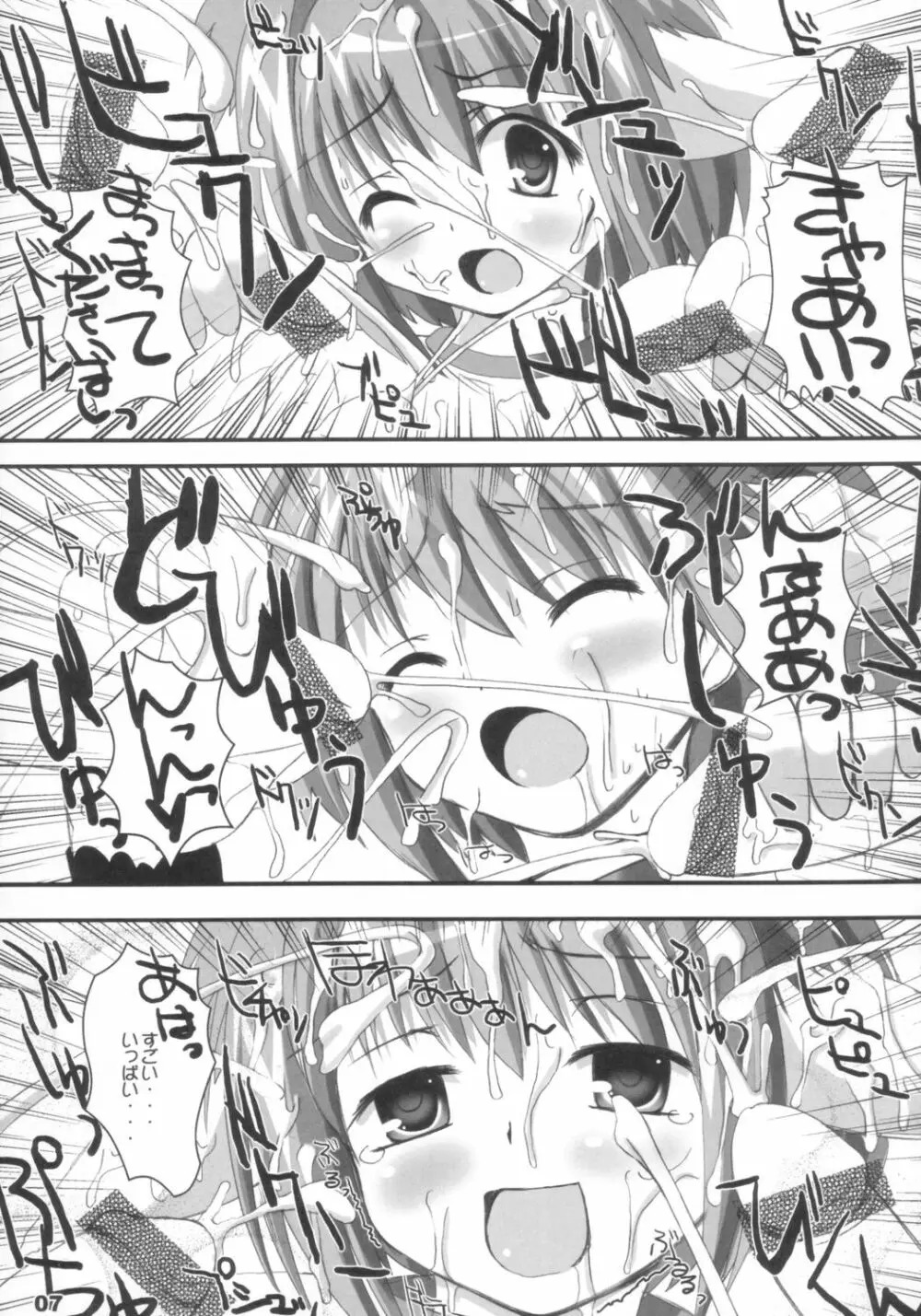 ぶるぶるみんと 6ページ