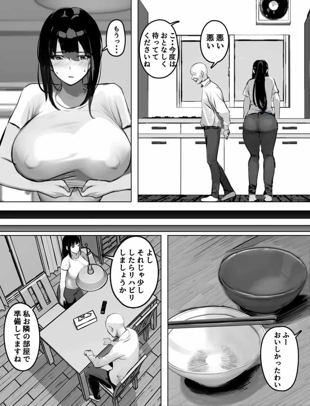 爆乳ホームヘルパーのエッチな訪問介護 15ページ