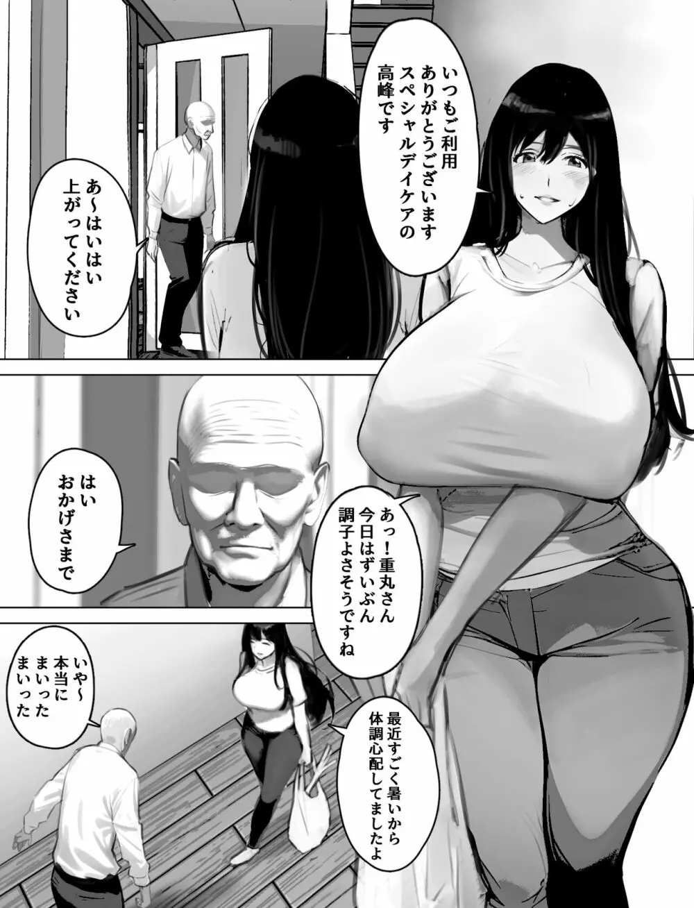 爆乳ホームヘルパーのエッチな訪問介護 3ページ