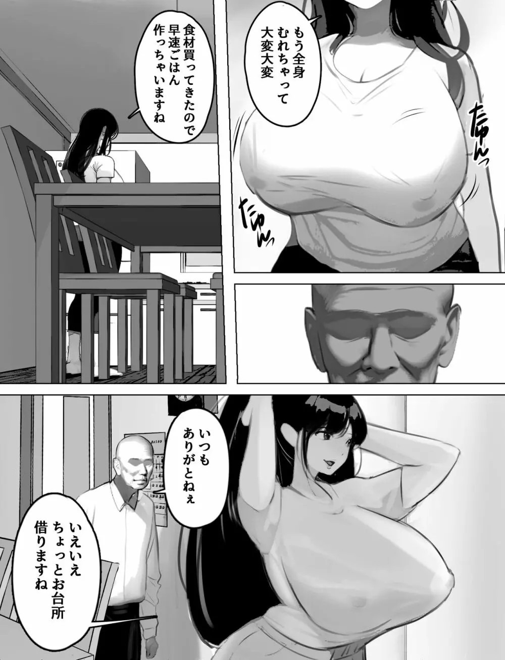 爆乳ホームヘルパーのエッチな訪問介護 4ページ