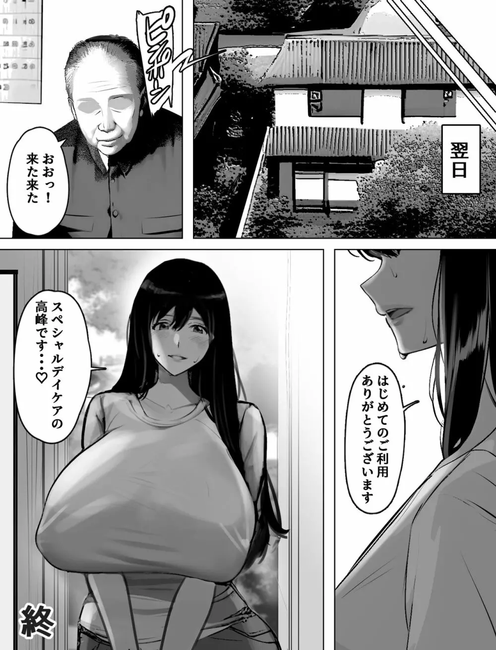 爆乳ホームヘルパーのエッチな訪問介護 44ページ