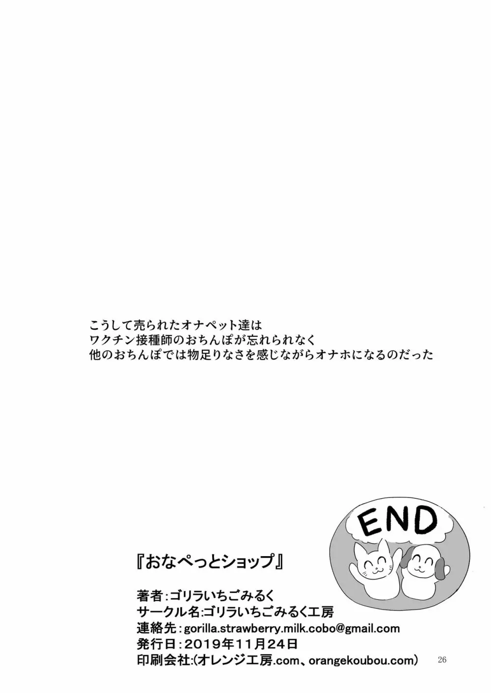 おなぺっとショップ 25ページ