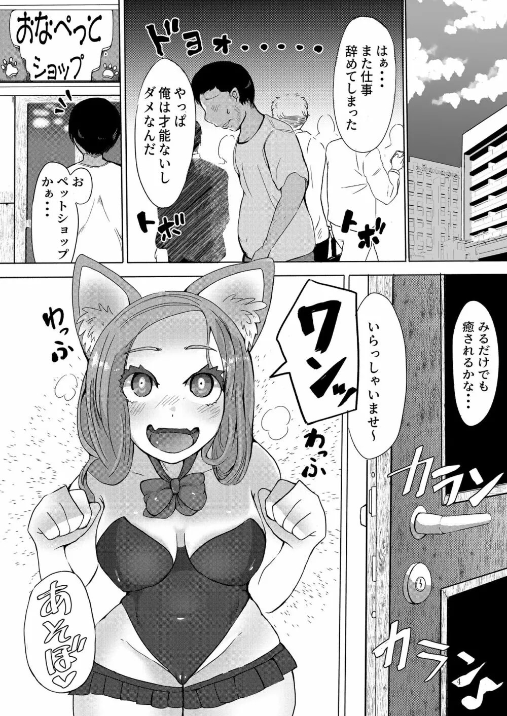 おなぺっとショップ 3ページ