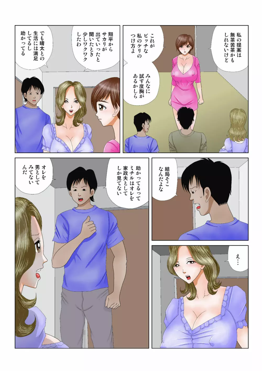 自堕落ビッチ主婦 14ページ