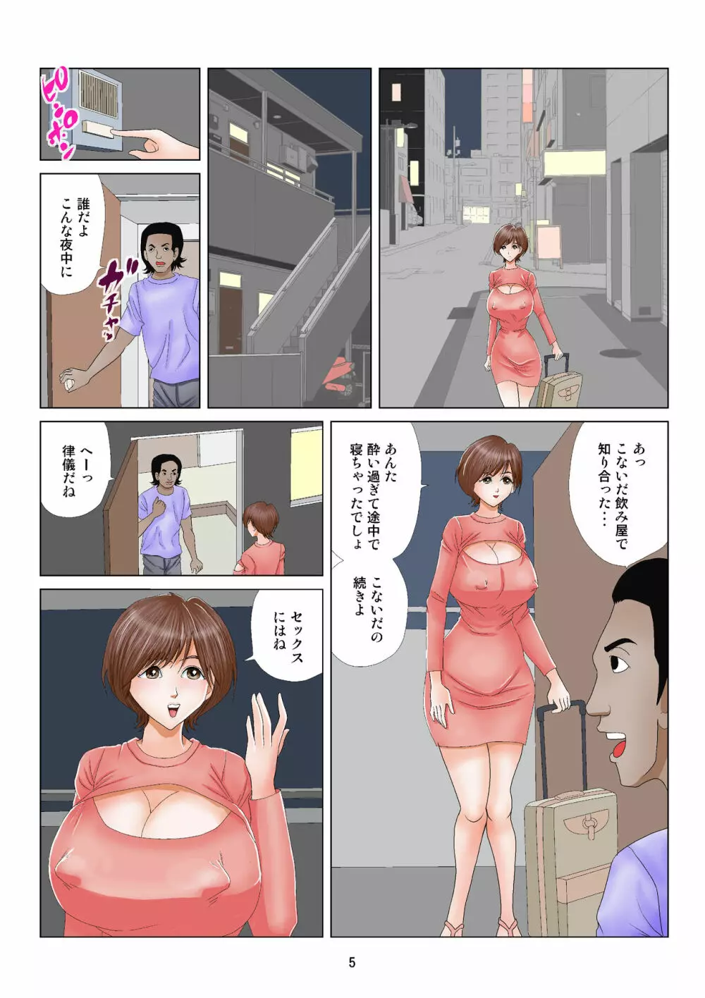 自堕落ビッチ主婦 5ページ