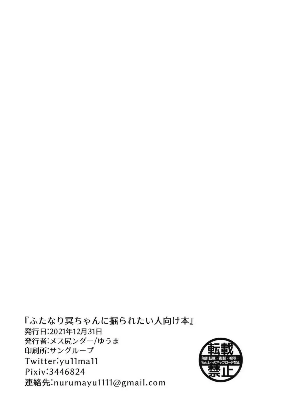 ふたなり冥ちゃんに掘られたい人向け本 14ページ