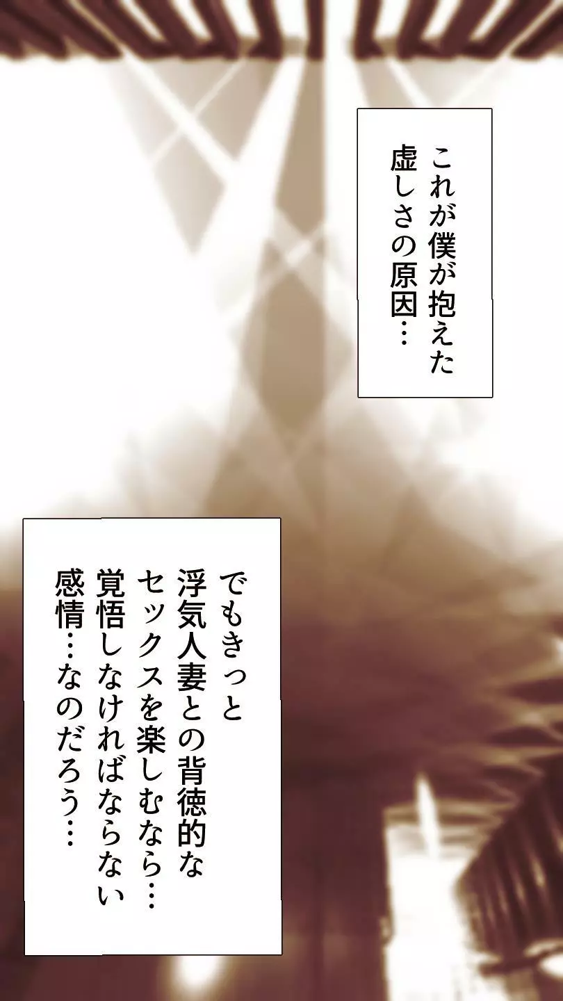 奥さん…その結婚指輪に精子ぶっかけて汚していい? 146ページ