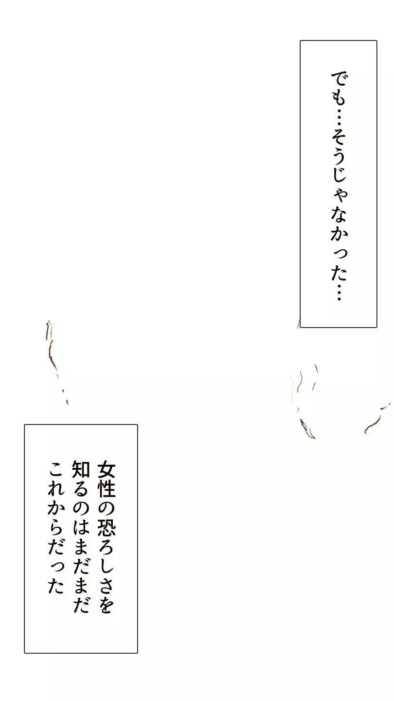 奥さん…その結婚指輪に精子ぶっかけて汚していい? 49ページ