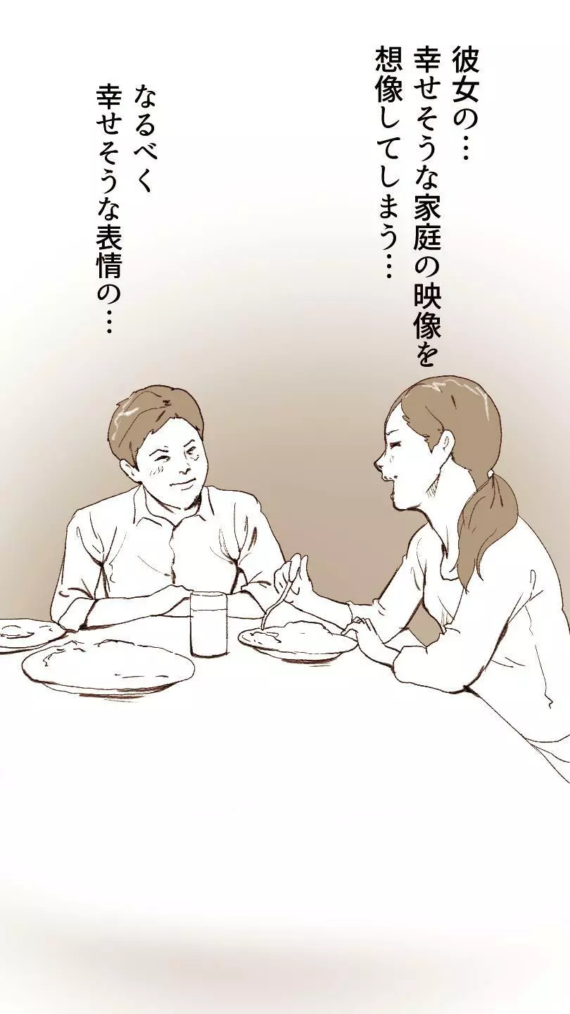 奥さん…その結婚指輪に精子ぶっかけて汚していい? 81ページ