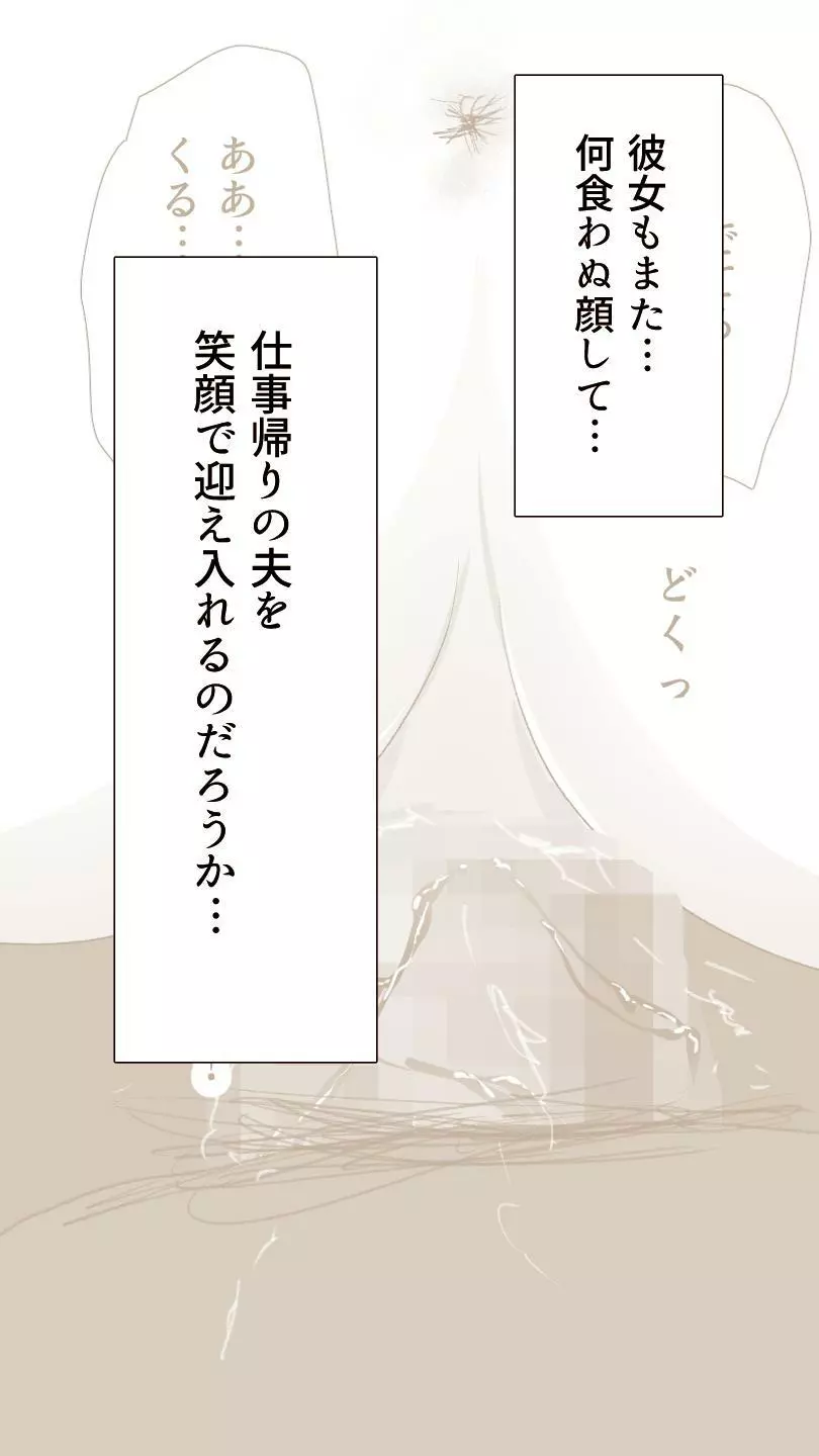 奥さん…その結婚指輪に精子ぶっかけて汚していい? 99ページ