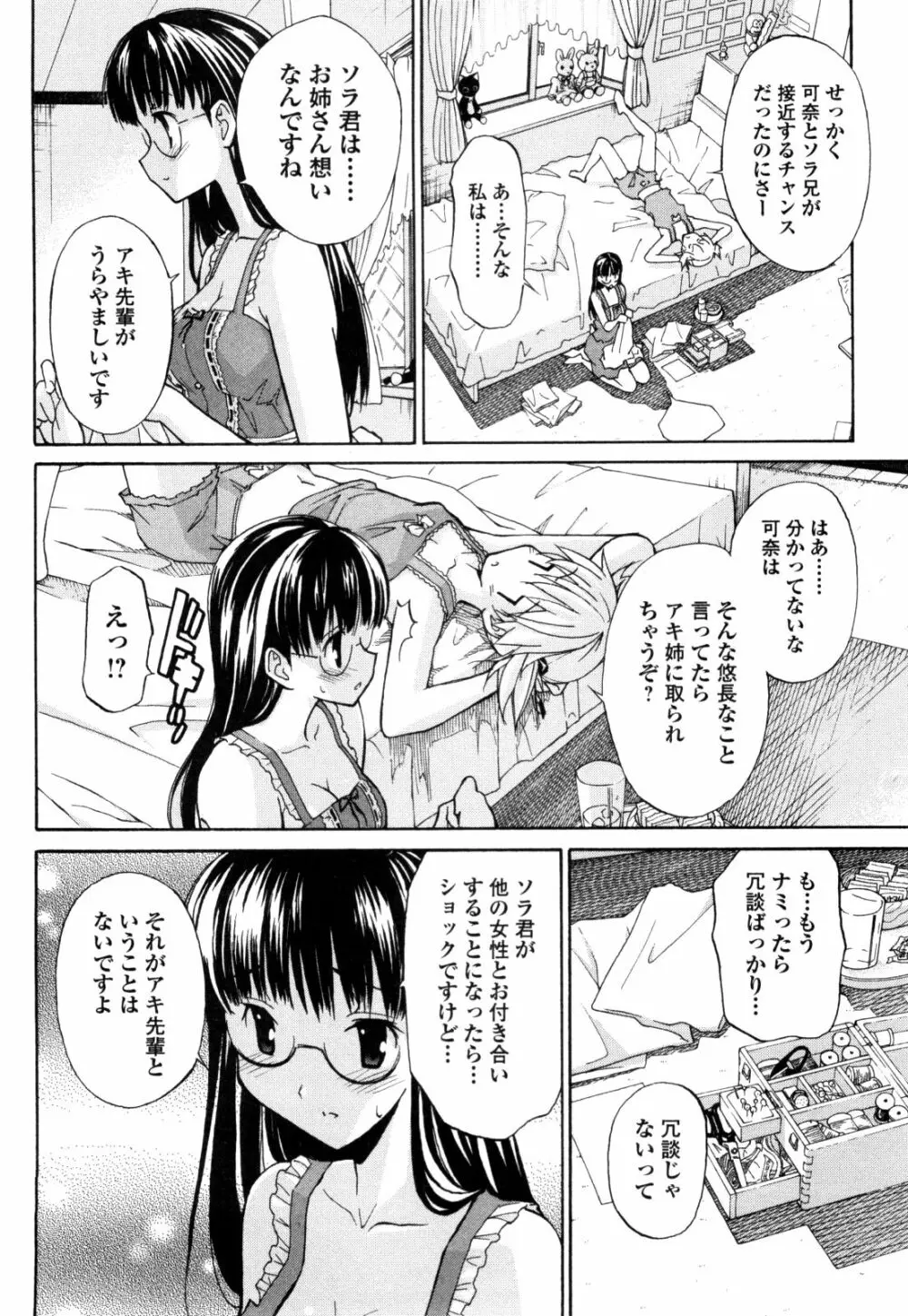 あきそら 第01巻 185ページ