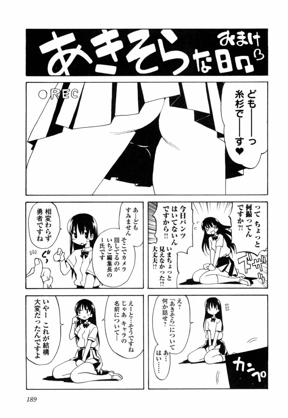 あきそら 第01巻 194ページ