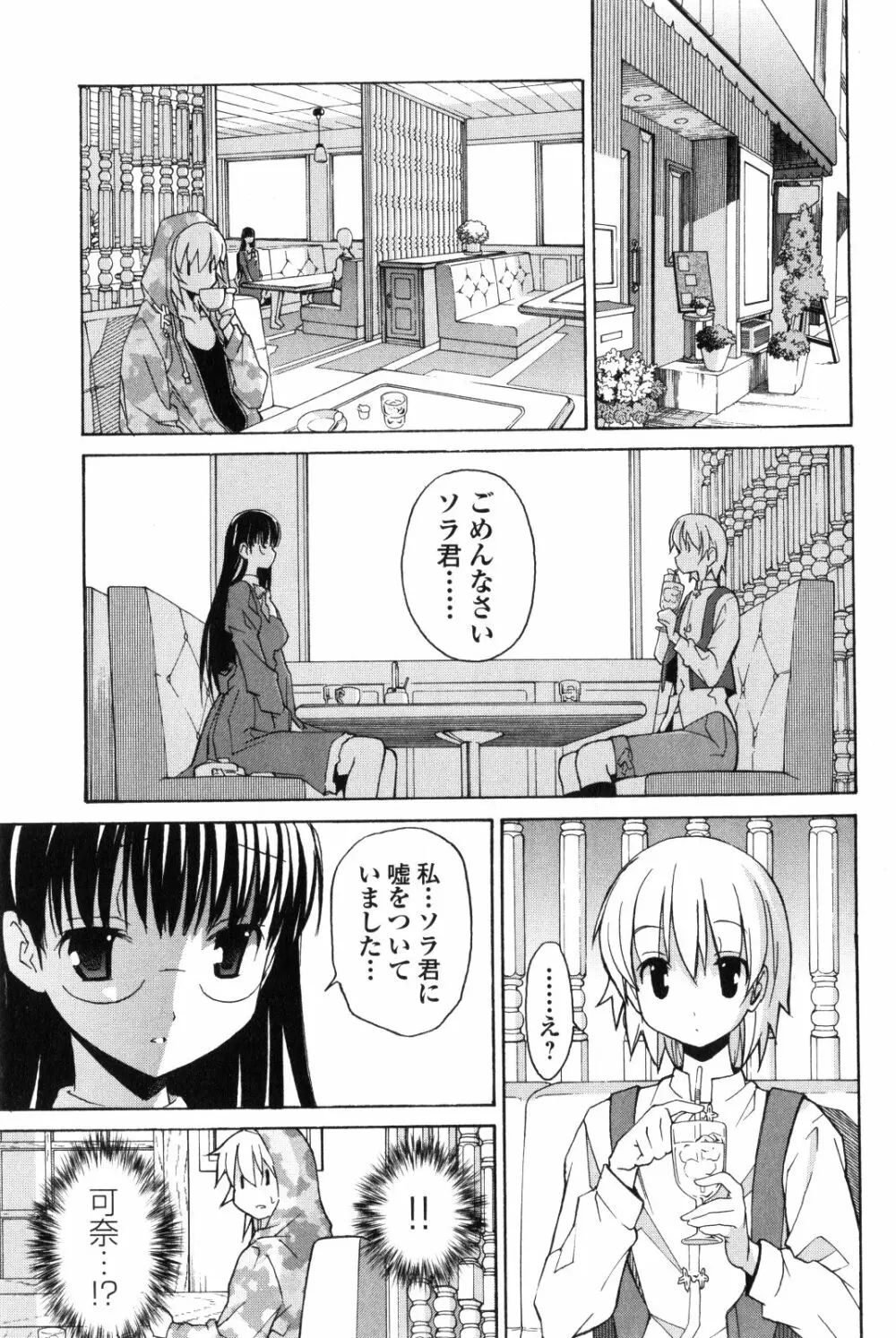 あきそら 第02巻 102ページ