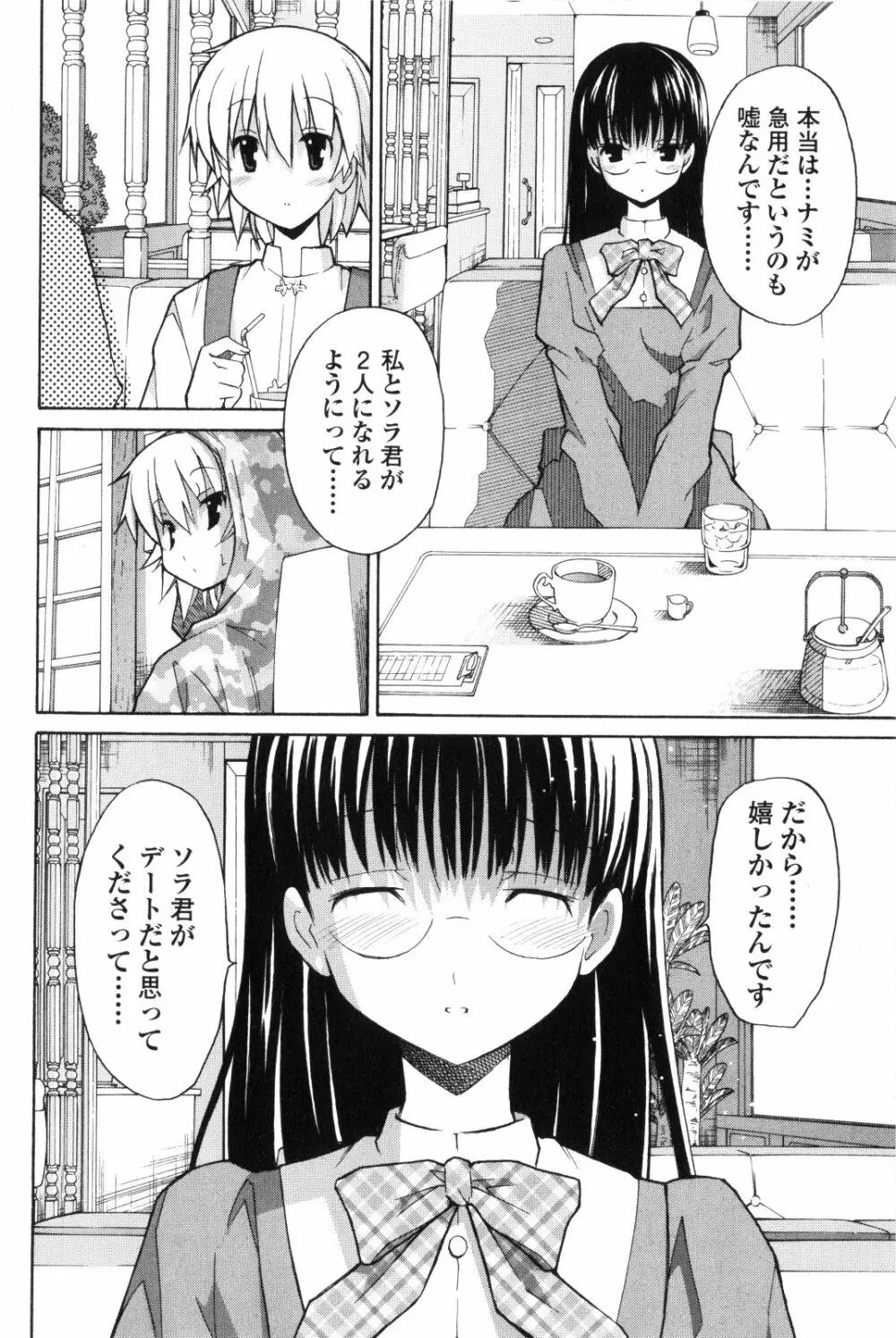 あきそら 第02巻 103ページ