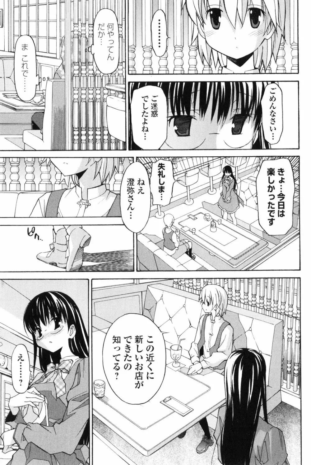 あきそら 第02巻 104ページ