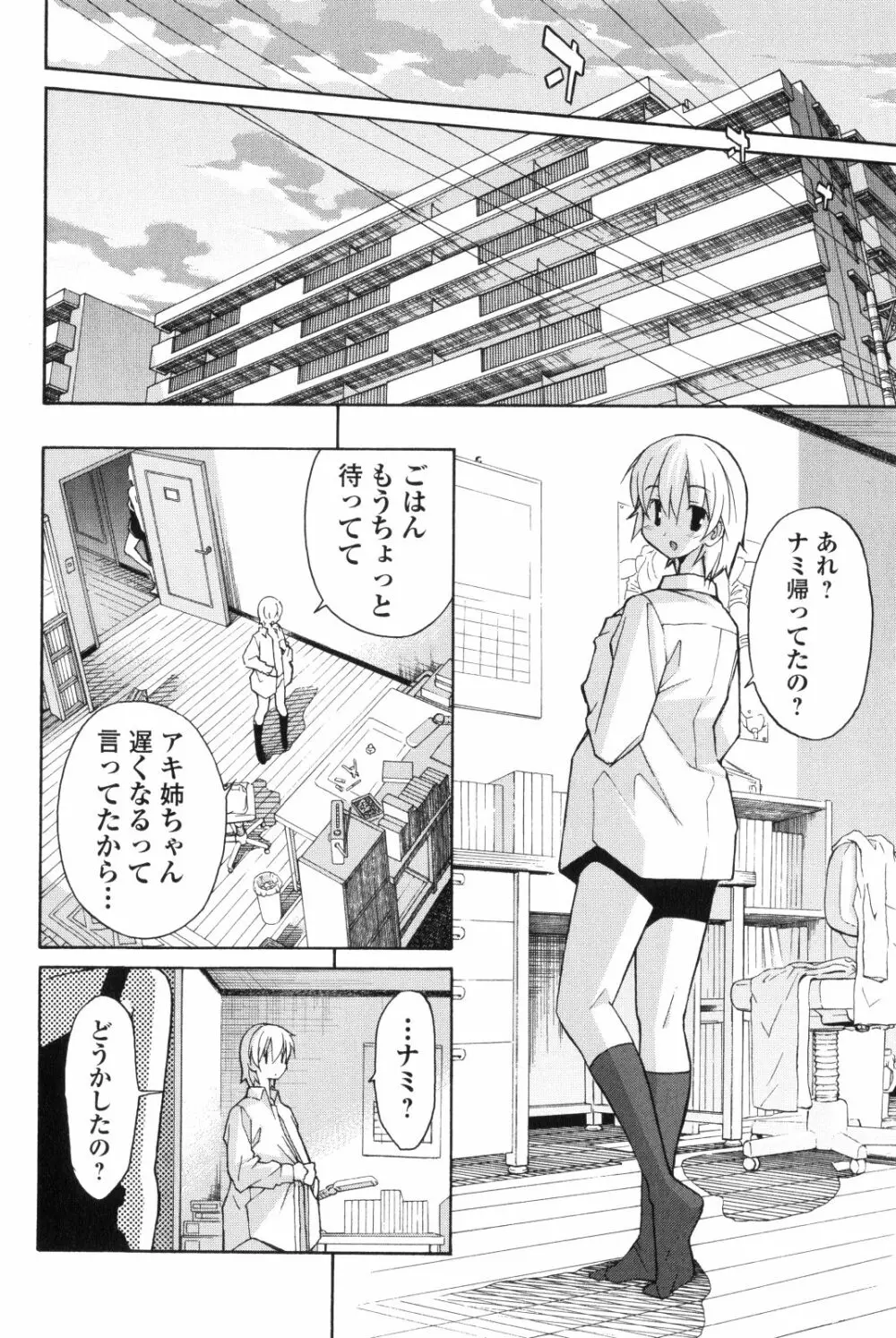 あきそら 第02巻 147ページ