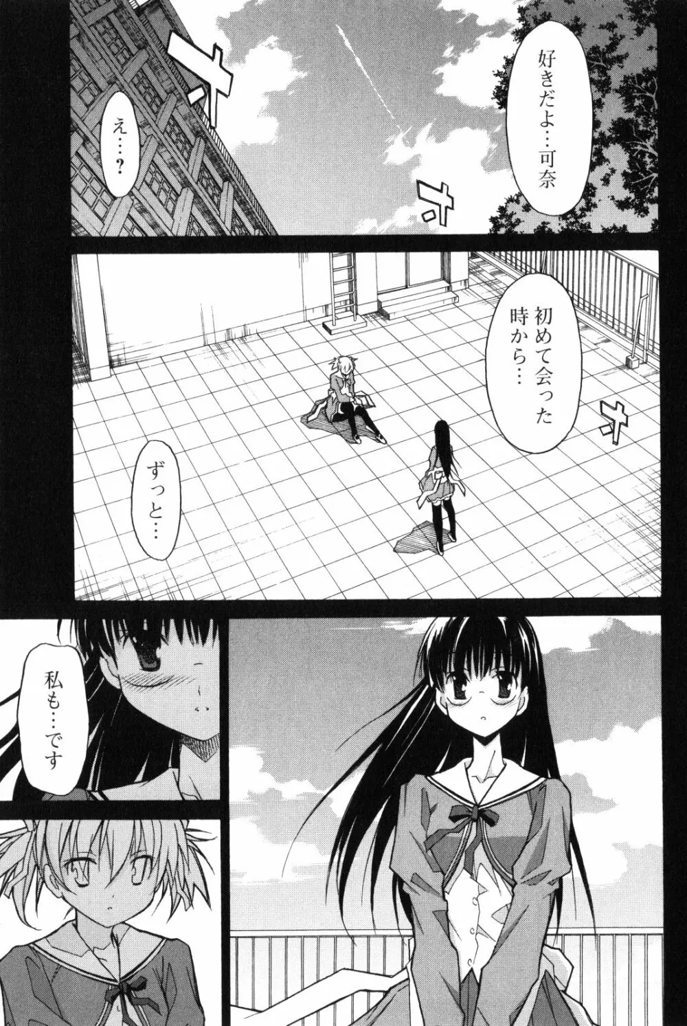 あきそら 第02巻 170ページ