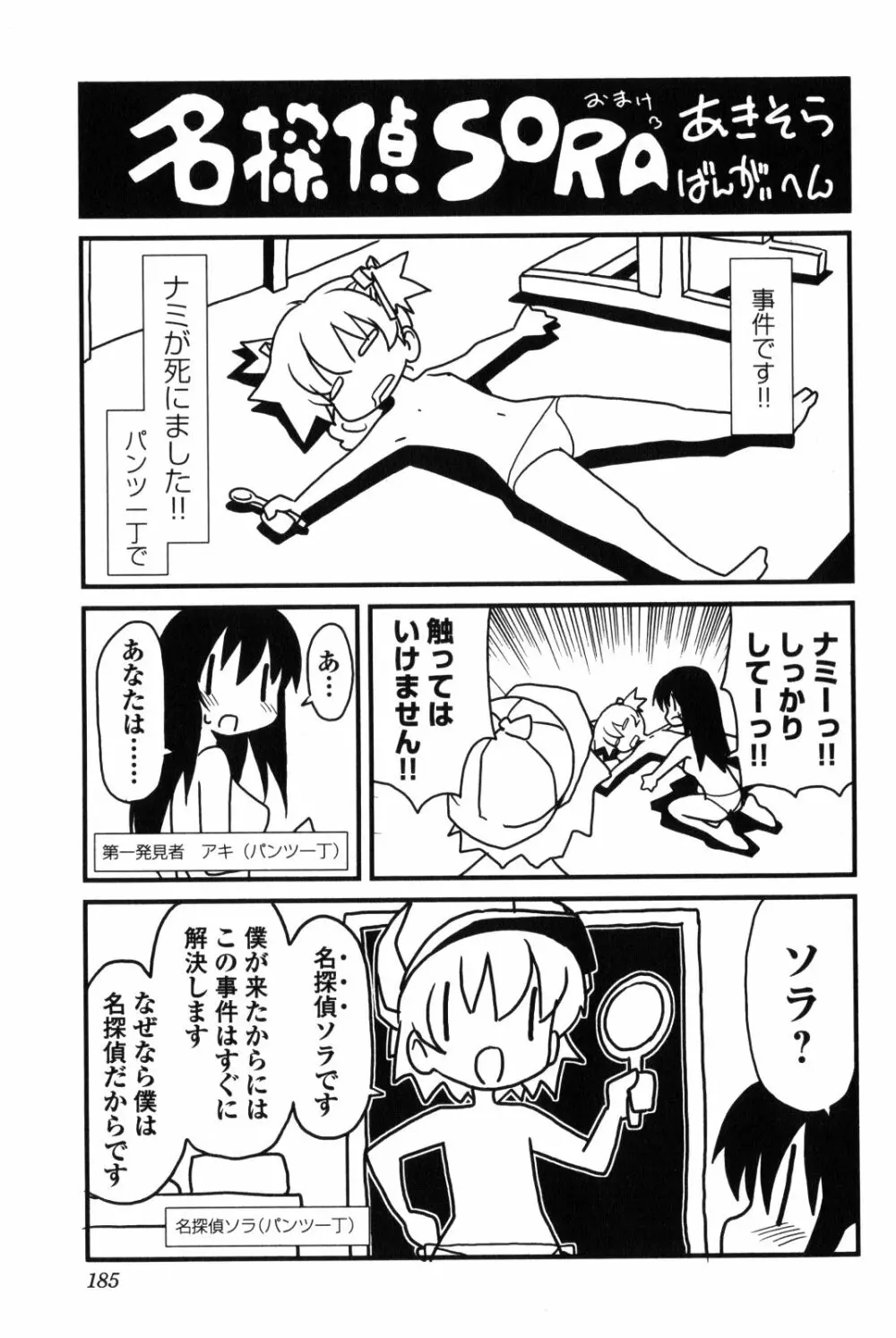 あきそら 第02巻 190ページ