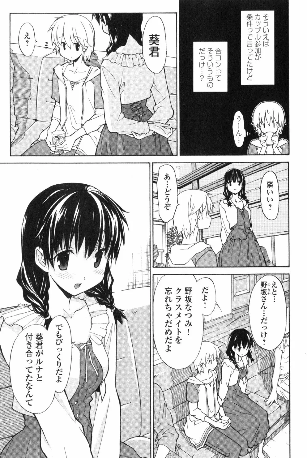 あきそら 第02巻 56ページ