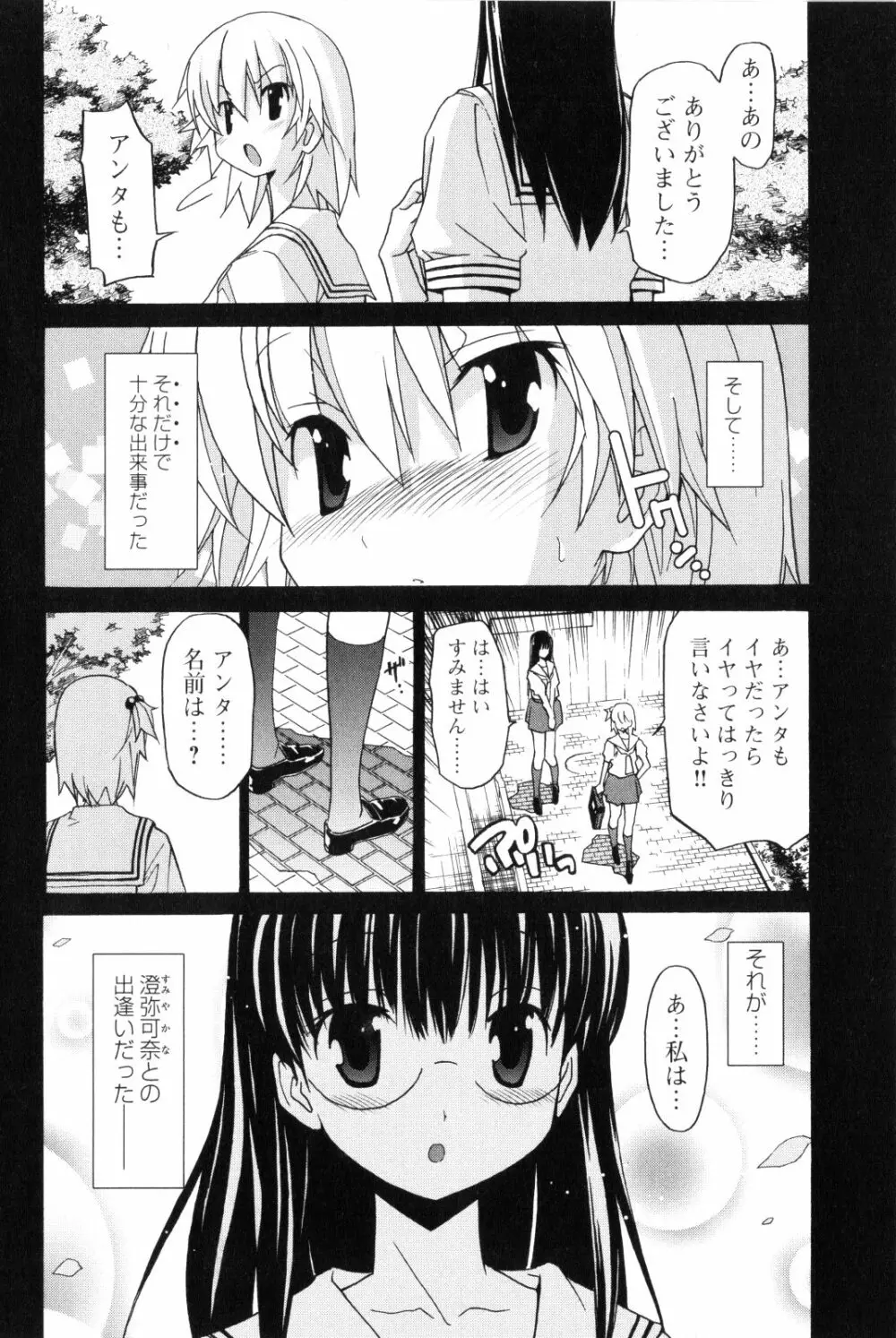 あきそら 第02巻 89ページ