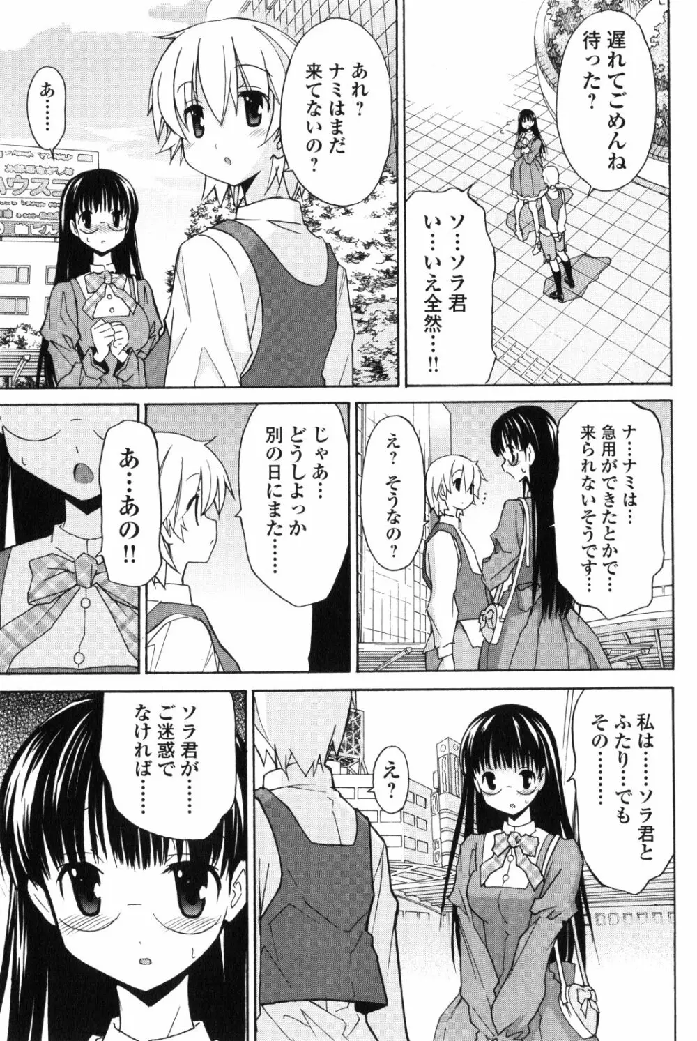 あきそら 第02巻 92ページ