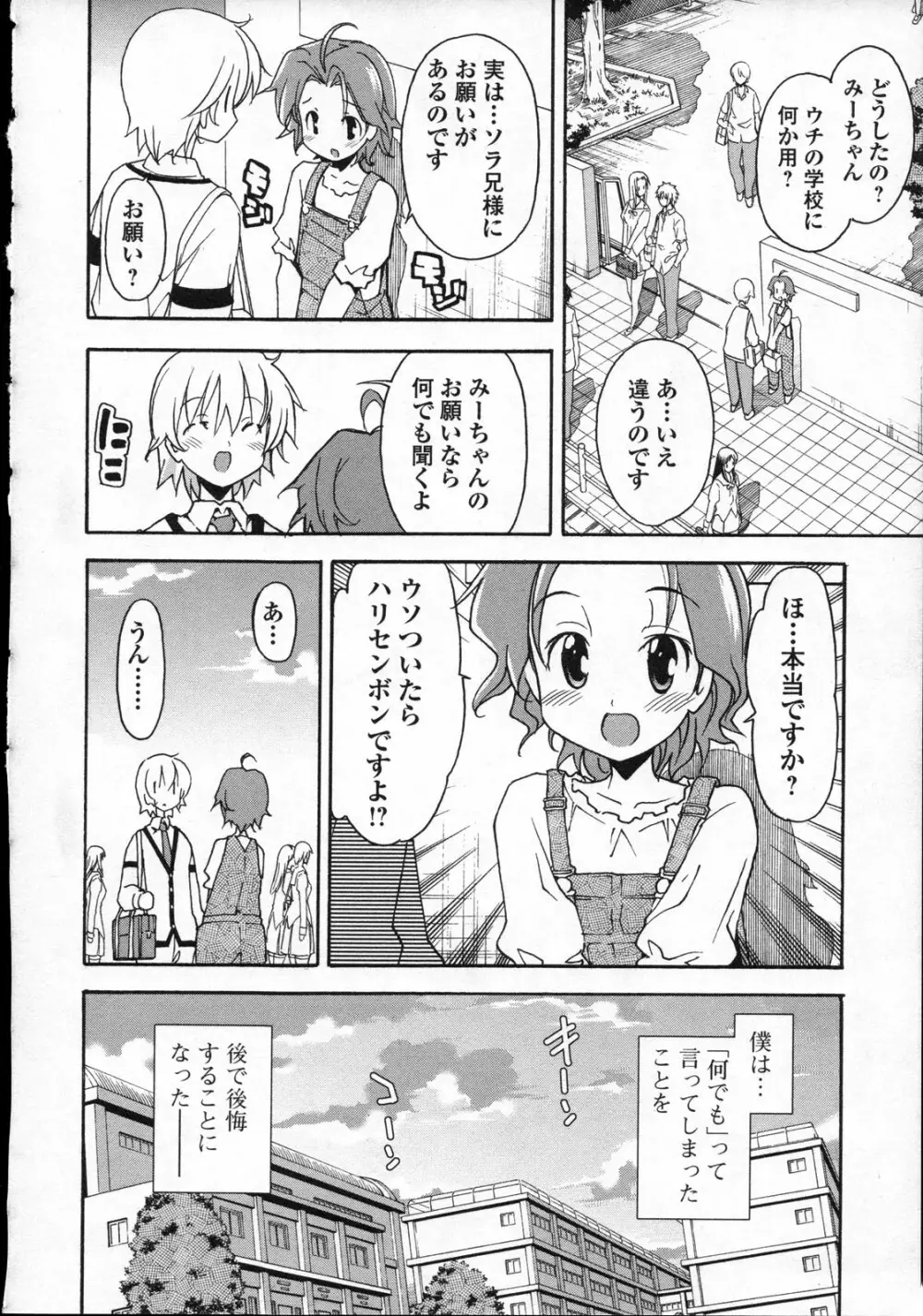 あきそら 第03巻 89ページ