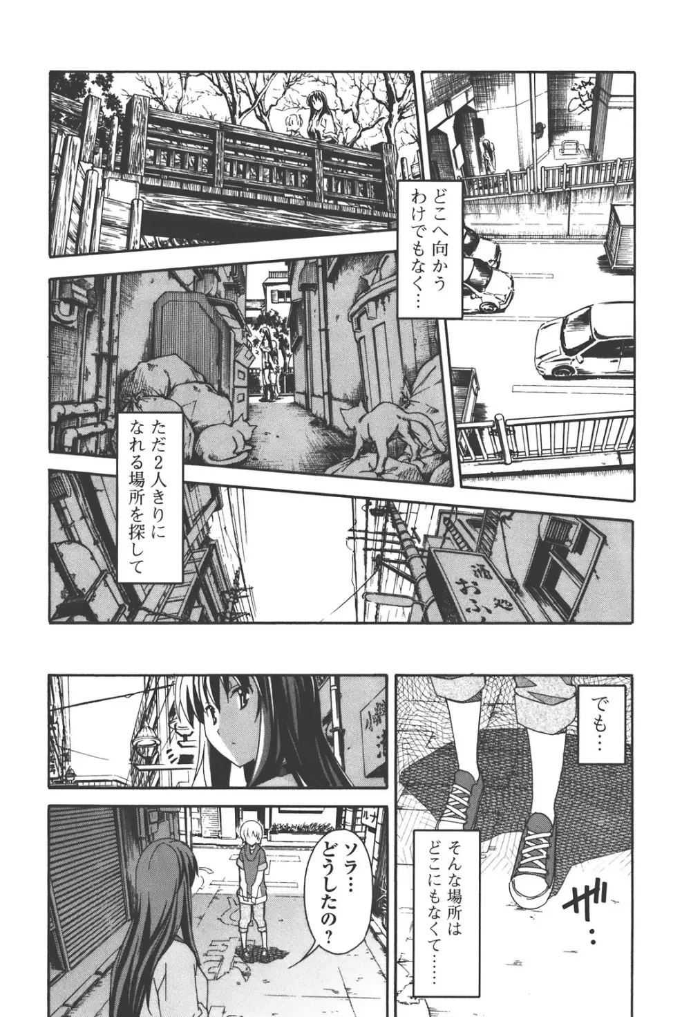 あきそら 第04巻 118ページ